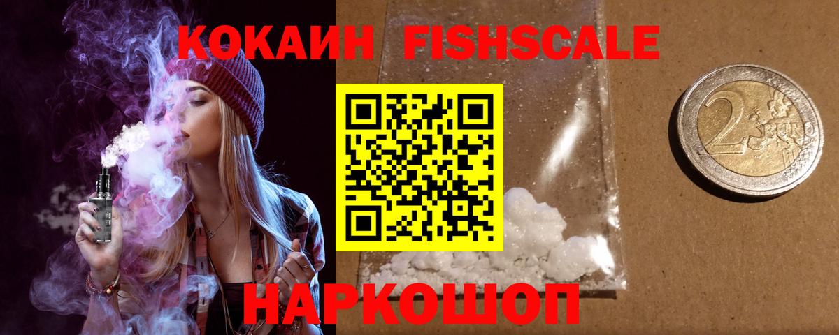 Кокаин VHQ  наркошоп  Канаш  Вход с VPN  Cocaine 97% 