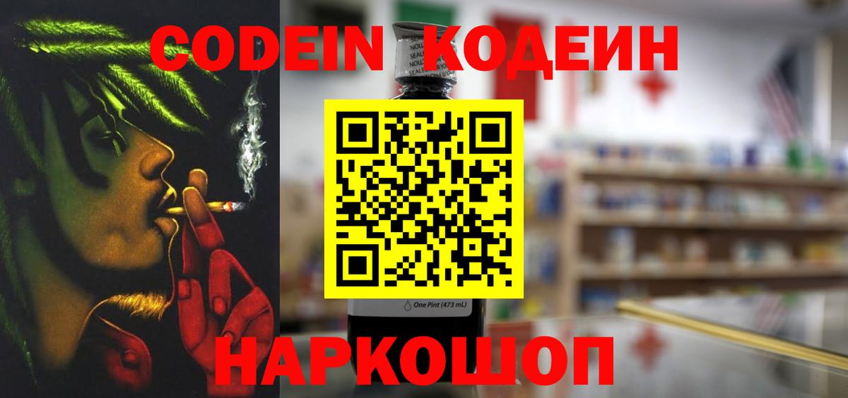 Канаш  наркотики  Вход с VPN  Кодеиновый сироп Lean напиток Lean (лин) 