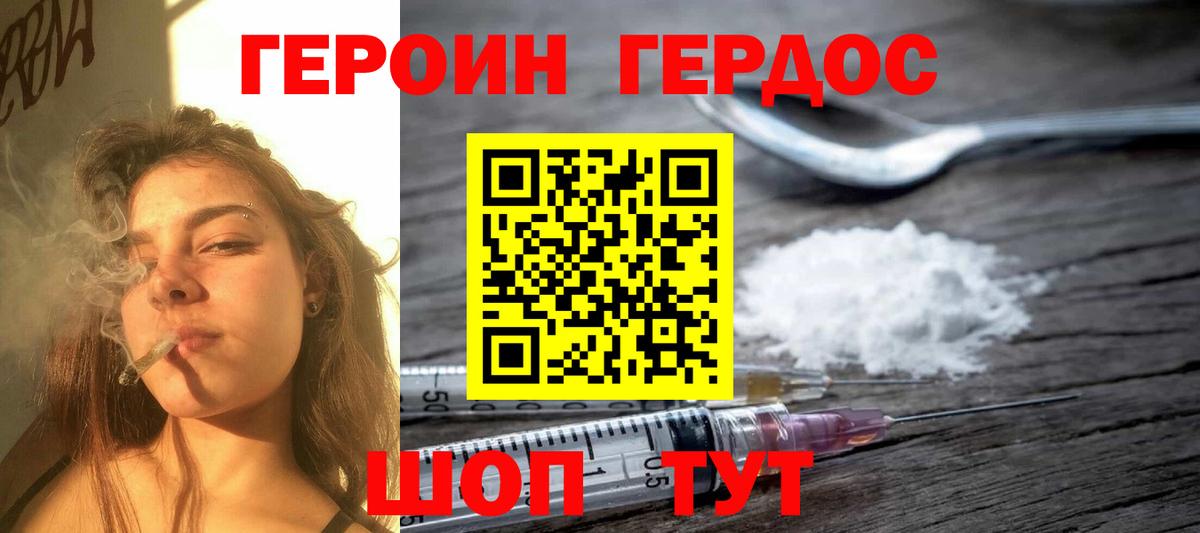 Героин белый Канаш