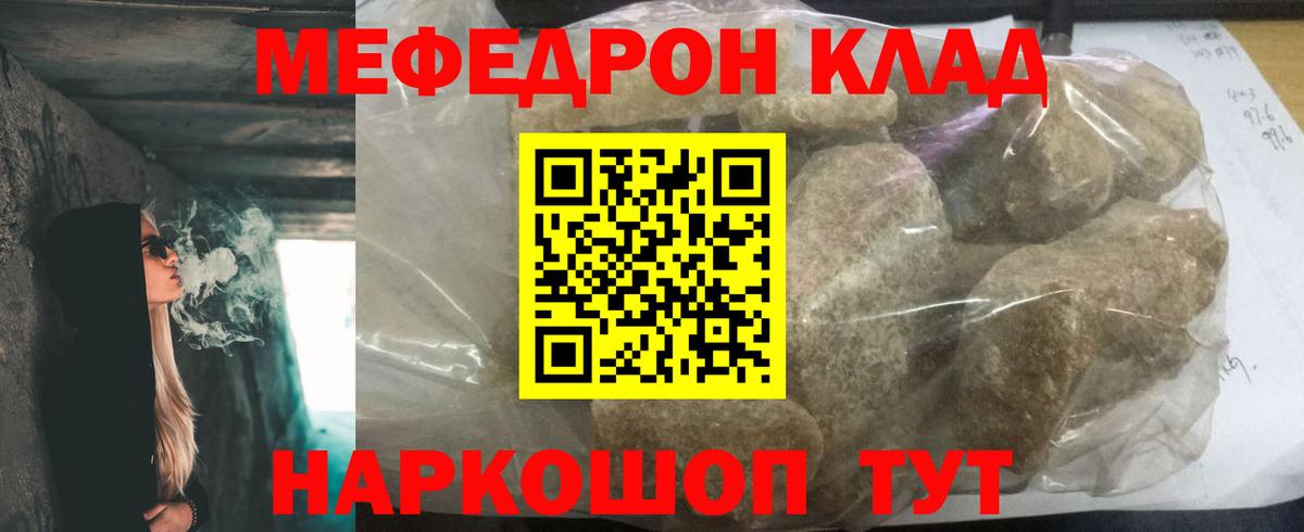 Мефедрон кристаллы Канаш