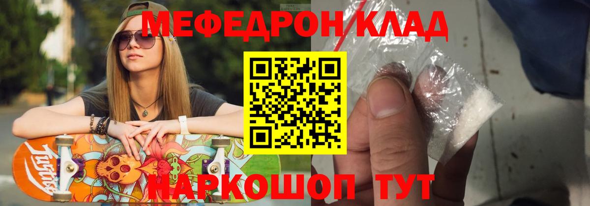 Канаш  МЕФ  Вход с VPN  МЯУ-МЯУ кристаллы 