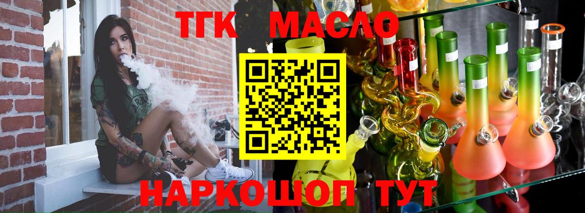 ТГК гашишное масло  продажа наркотиков  Дистиллят ТГК вейп с тгк  Канаш  Вход с VPN 